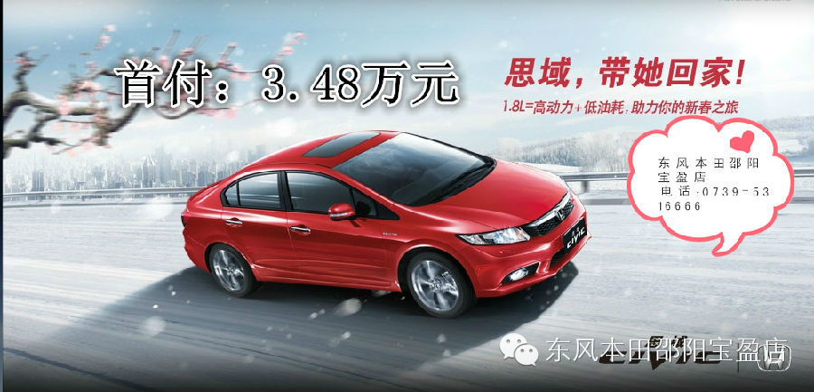  思域思銘在打折，過年開新車回家肯定超有面子。
