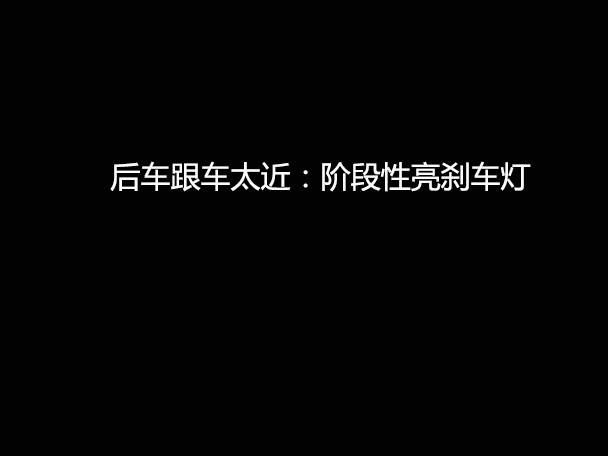 文明用車 - 大燈連閃3下你知道什么意思嗎？