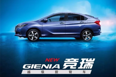 掀啟新未來！東風(fēng)Honda越級掀背車競?cè)?GIENIA)亮相成都車展