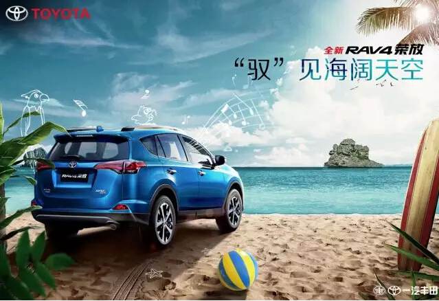 與全新RAV4榮放一起為生活添點(diǎn)色彩！