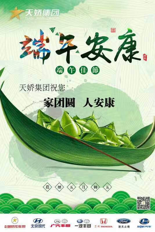 端午節(jié)！幸福安康——北京現(xiàn)代