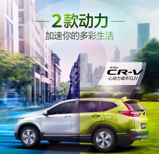 倒計(jì)時(shí)！2天后，讓全新一代CR-V加速你的多彩生活！