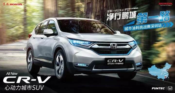 全新一代CR-V 銳·混動凈行鵬城 