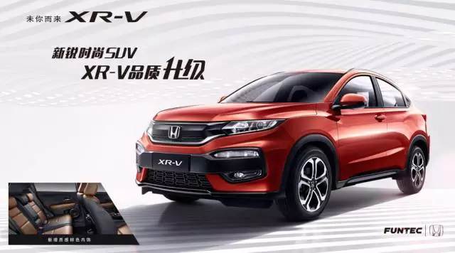 XR-V，用實(shí)力成就暢銷之王！