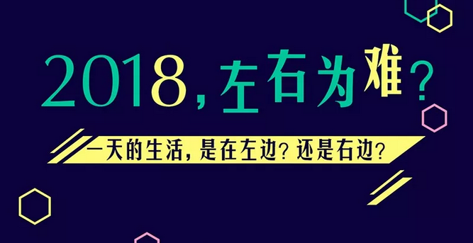 兩種生活，你要哪一種？