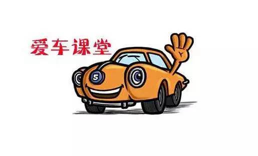 愛車保養(yǎng)必須注意的幾個地方