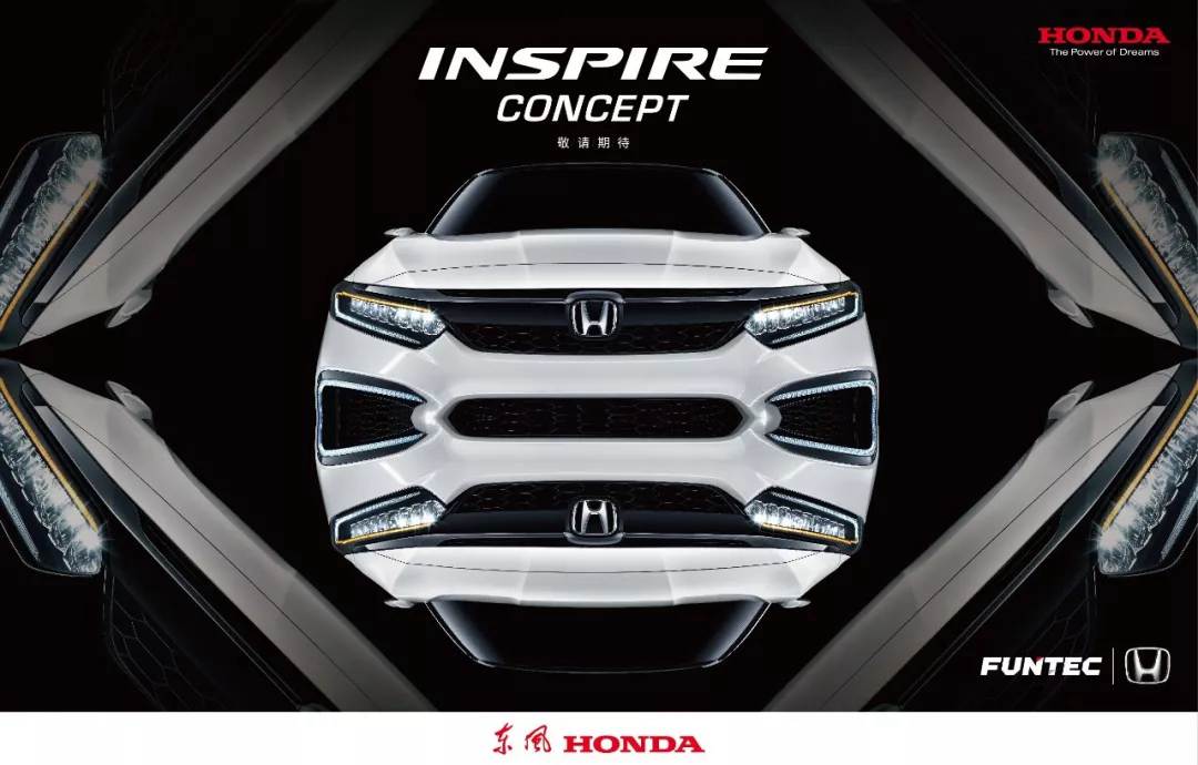 ?東風Honda全新概念車INSPIRE Concept亮相北京車展