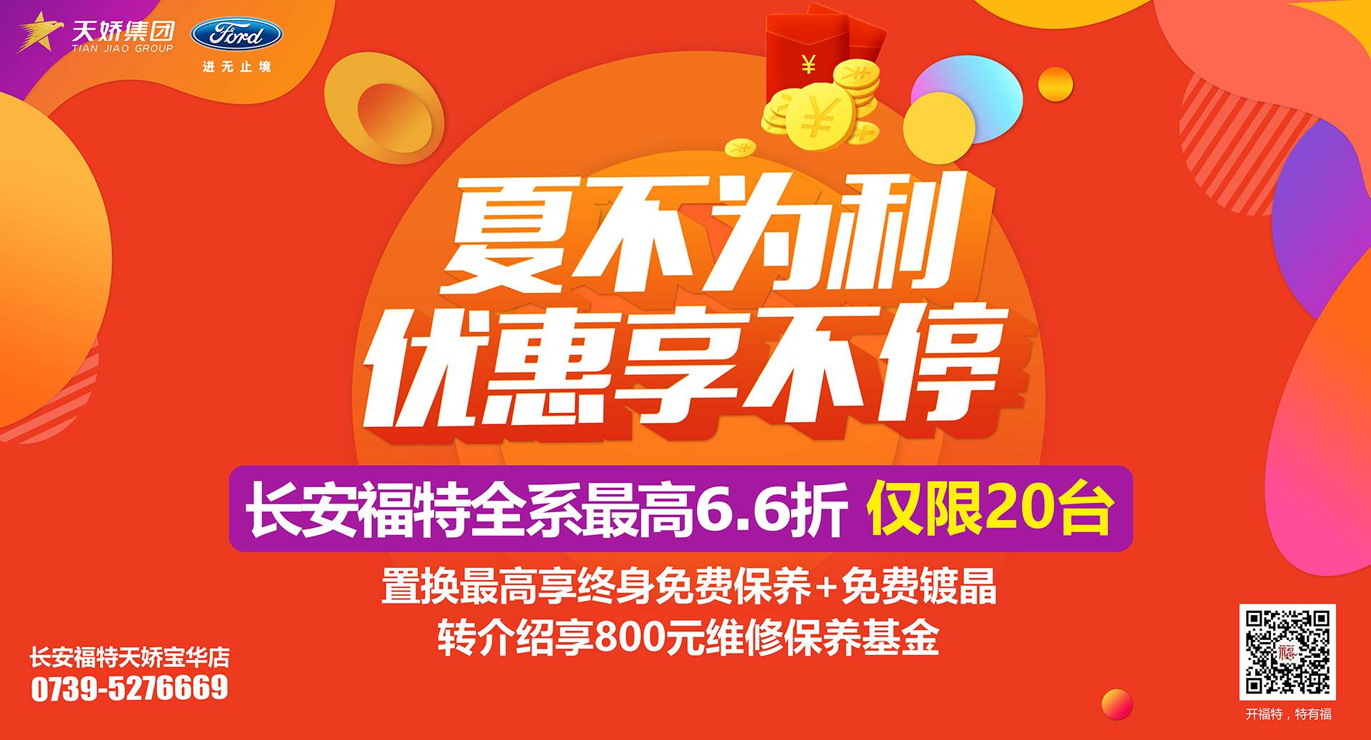 邵陽市長安福特，全系車型最高6,6折，僅限特價車20臺！