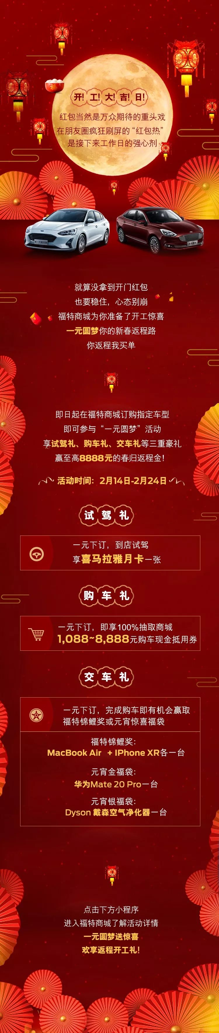 開工享大吉，你返程我買單