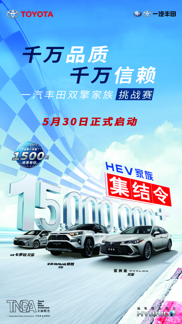 一汽豐田雙擎家族挑戰(zhàn)賽等你放馬來(lái)戰(zhàn)！