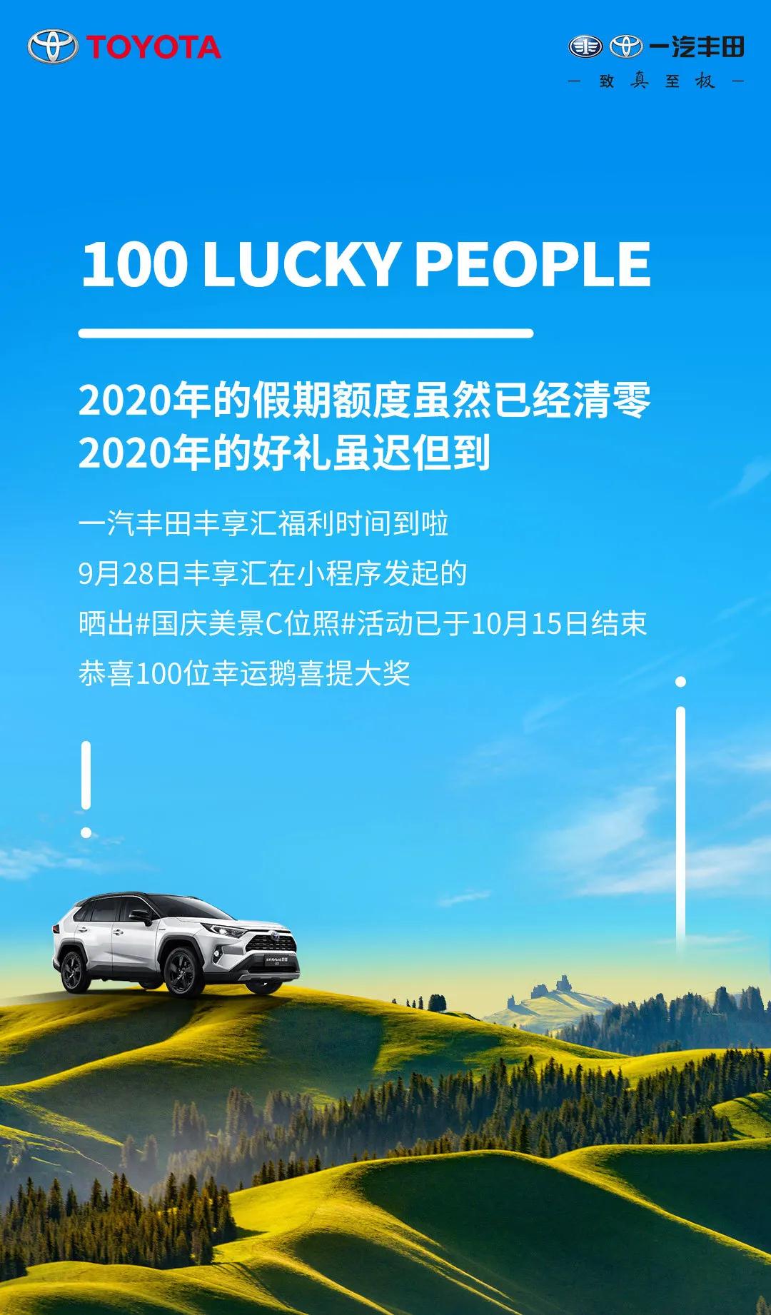 中獎絕緣體看過來！國慶美景C位照100名幸運(yùn)鵝，有你了