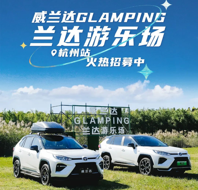 柳浪聞鶯~威蘭達GLAMPING蘭達游樂場來杭州啦！